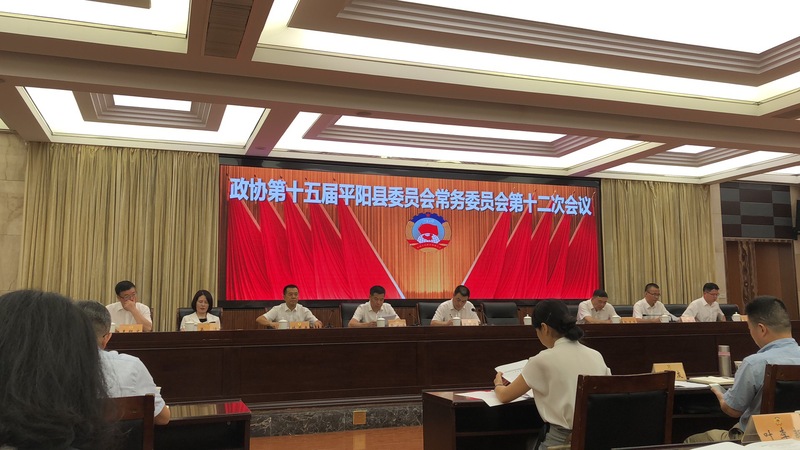 20190826董事長(zhǎng)政協(xié)會(huì)議ccde7ac9ba24910d3744a7820799e34.jpg